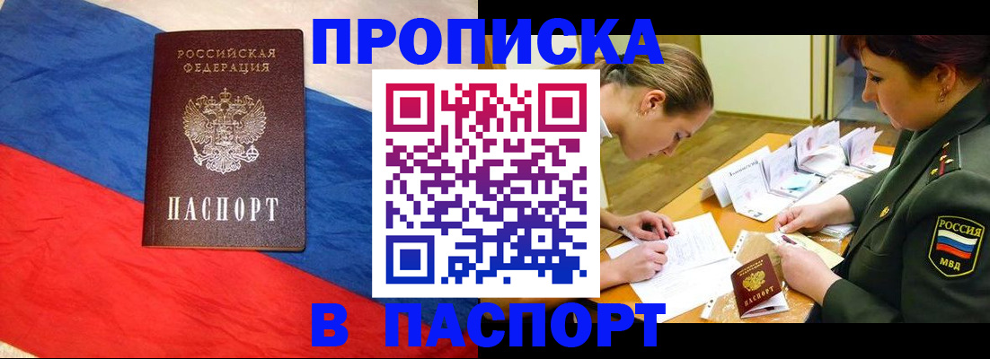 временная регистрация надежно в Наро-Фоминске