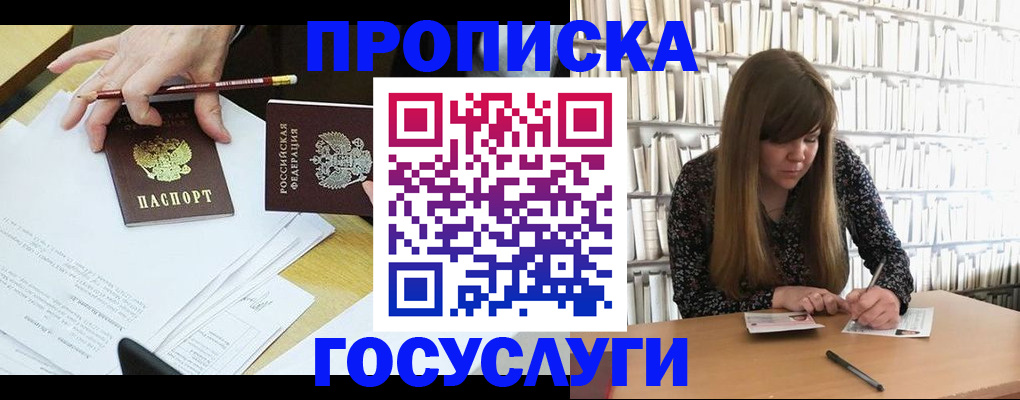 прописка паспорт в Наро-Фоминске