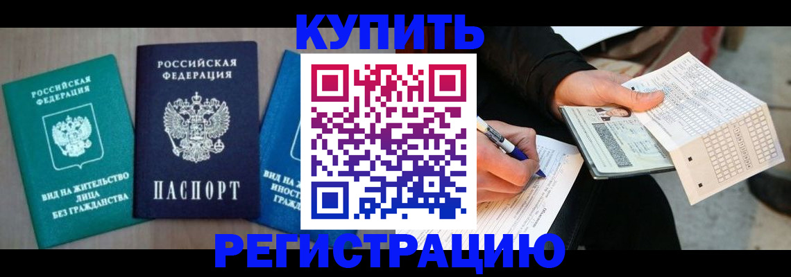прописка для школы в Наро-Фоминске