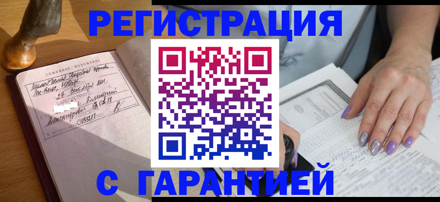 прописка ребенка в Наро-Фоминске