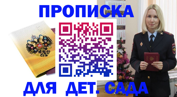 прописка регистрация в Наро-Фоминске